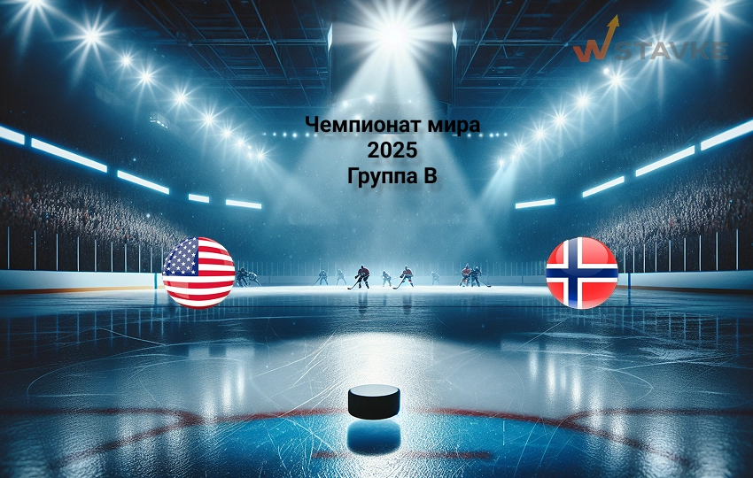 Чемпионат мира 2025 США - Норвегия 14.05.2025 Чемпионат мира 2025 США - Норвегия 14.05.2025