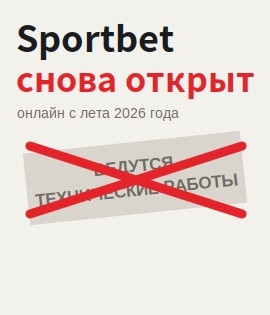 Возвращение Спортбет: старая лицензия, новая платформа