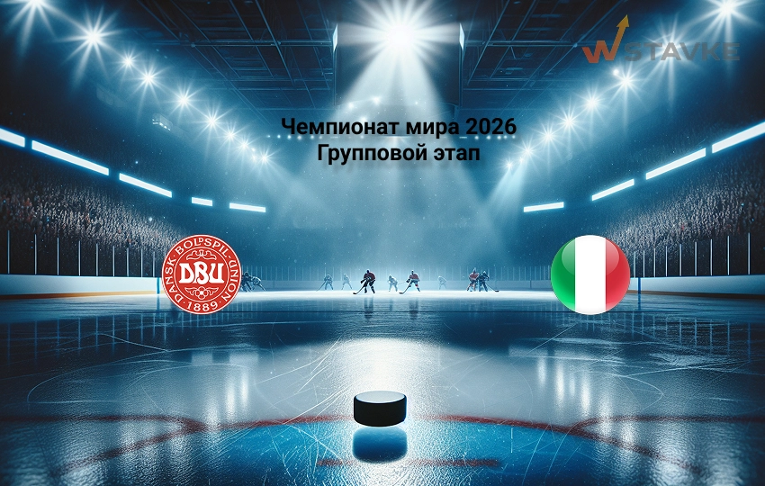 Прогноз на матч Дания - Италия 24 мая 2026