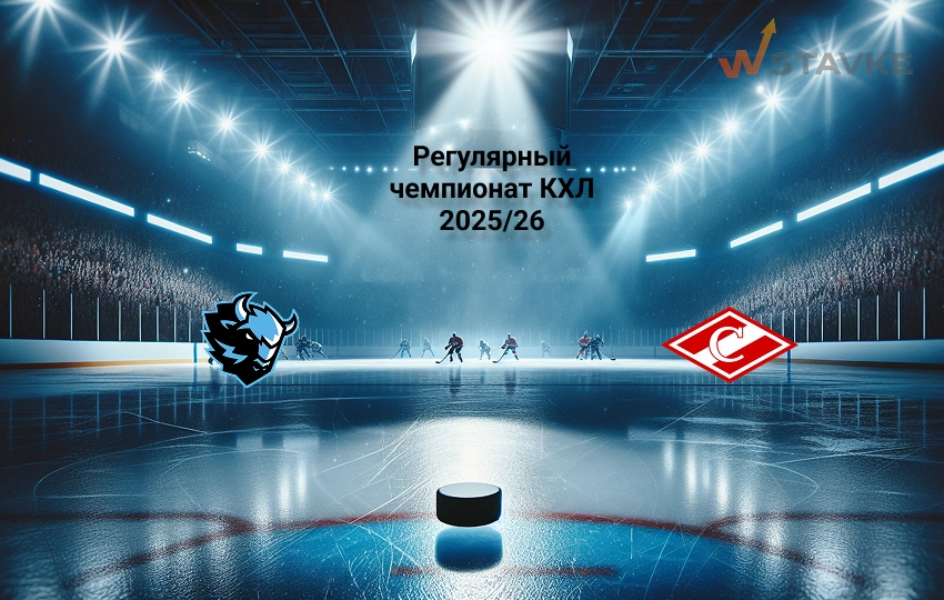 Прогноз КХЛ Динамо Минск - Спартак 22.11.2025