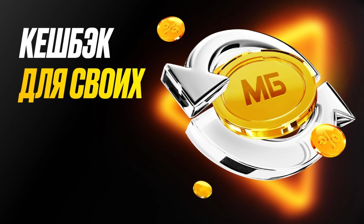 Новый кешбэк для своих в Мелбет: возврат до 40 000 рублей