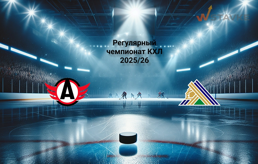 КХЛ Автомобилист - Салават Юлаев 17.01.2026