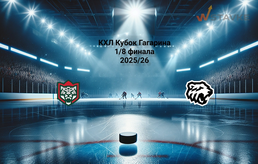 Прогноз на КХЛ Кубок Гагарина Ак Барс - Трактор