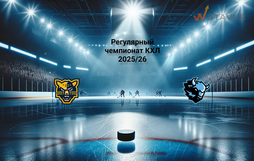 Прогноз КХЛ Сочи - Динамо Минск 25.02.2026