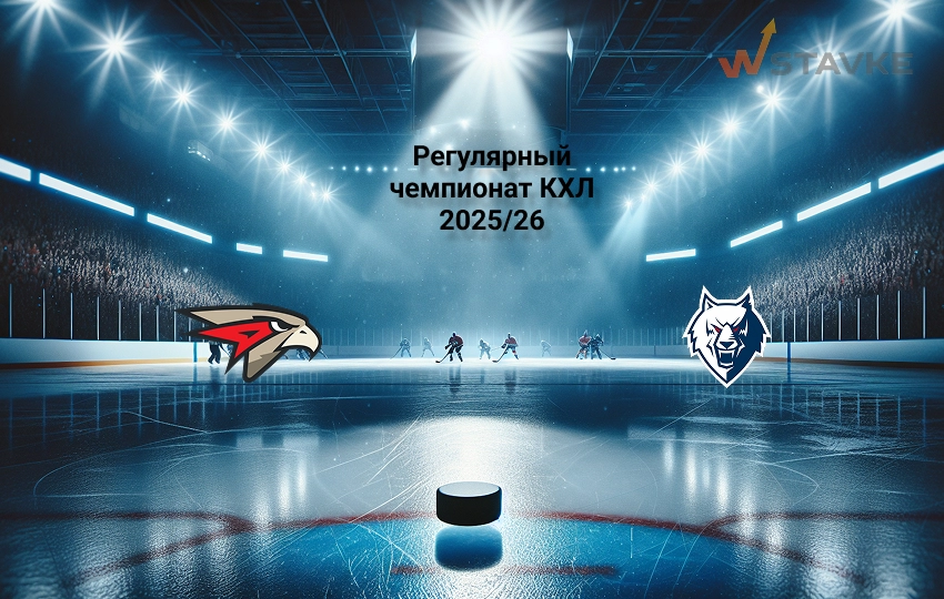 КХЛ Авангард - Нефтехимик 24.12.2025