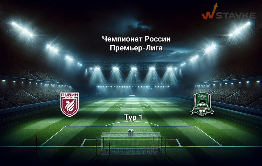РПЛ Рубин - Краснодар прогноз на матч