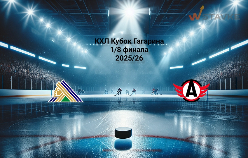 КХЛ Кубок Гагарина Салават Юлаев - Автомобилист прогноз