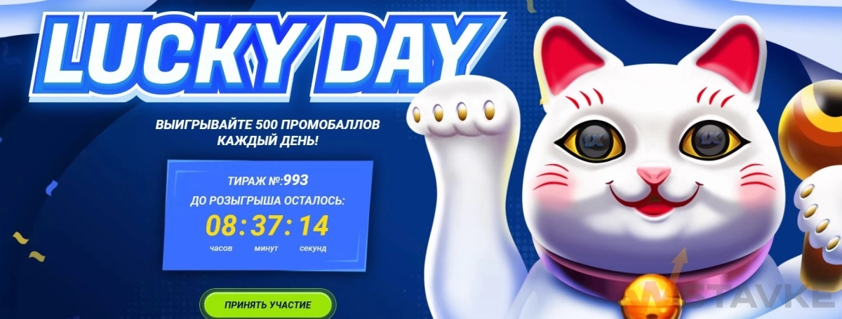 Lucky Day и счастливые номера в 1хБет
