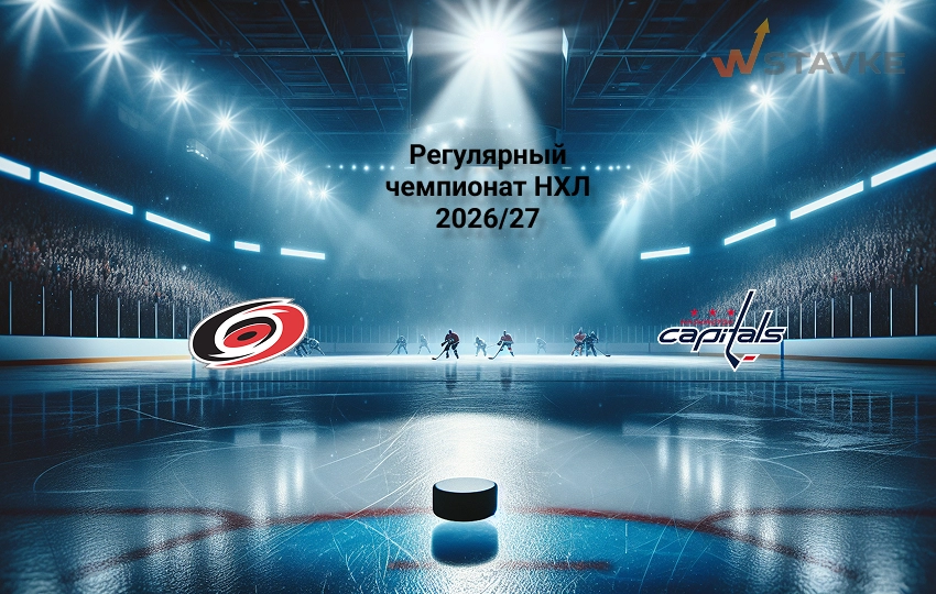 Прогноз Каролина - Вашингтон на 3.10.2026
