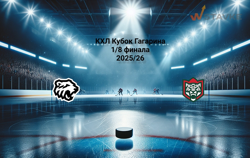 Прогноз на КХЛ Кубок Гагарина Трактор - Ак Барс