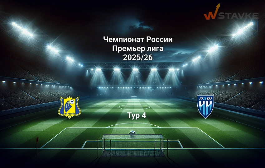 Ставка и коэффициент Ростов - Пари НН РПЛ