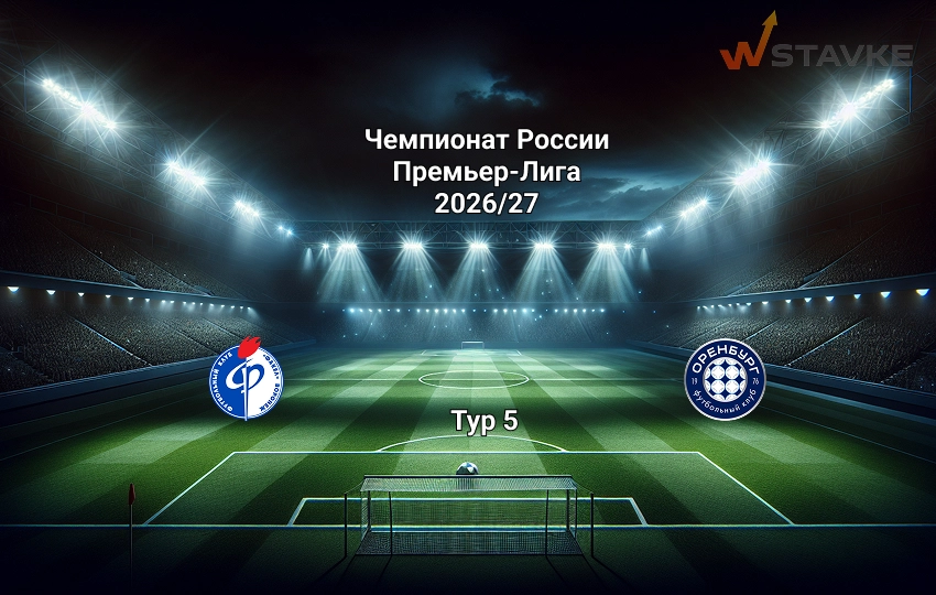 РПЛ прогноз на матч Факел - Оренбург 22.08.2026