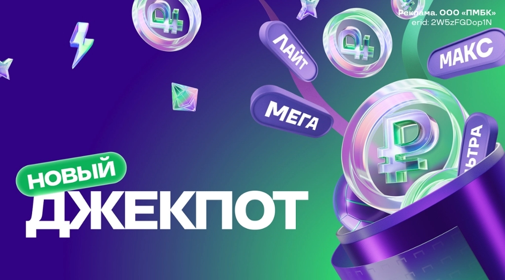 «Выигрывайте миллионы в Новом Джекпоте» от БК Лига Ставок: правила и выгоды акции «Выигрывайте миллионы в Новом Джекпоте» от БК Лига Ставок: правила и выгоды акции