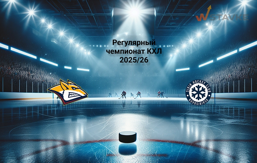 КХЛ Металлург Мг - Сибирь прогноз