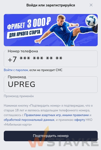 Промокод UPREG в БК Зенит на три фрибета