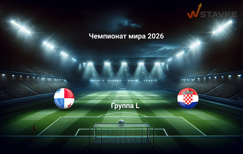 Панама - Хорватия прогноз на 24 июня 2026