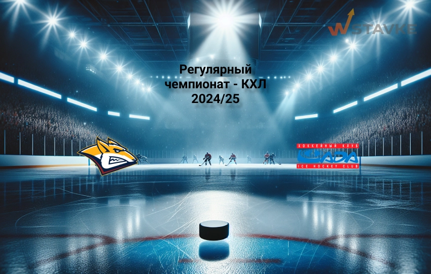 Прогноз на КХЛ Металлург Магнитогорск - Лада Прогноз на КХЛ Металлург Магнитогорск - Лада