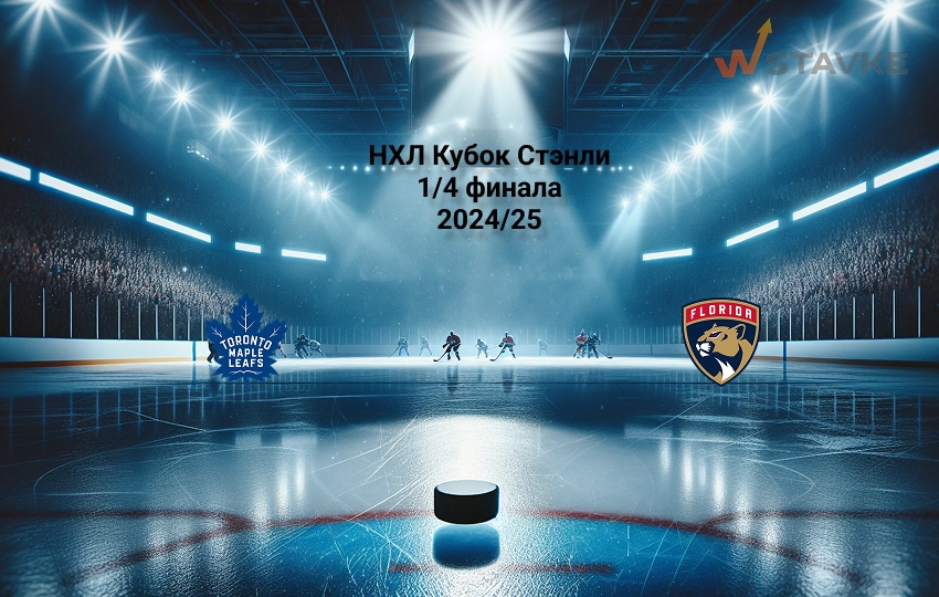 Ставка и коэффициент Торонто - Флорида НХЛ