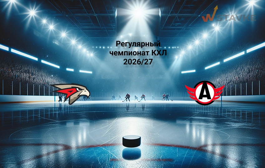 Авангард - Автомобилист прогноз на 16 октября 2026