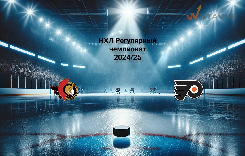 Оттава - Филадельфия: прогноз на 13.04.2025 Оттава - Филадельфия: прогноз на 13.04.2025