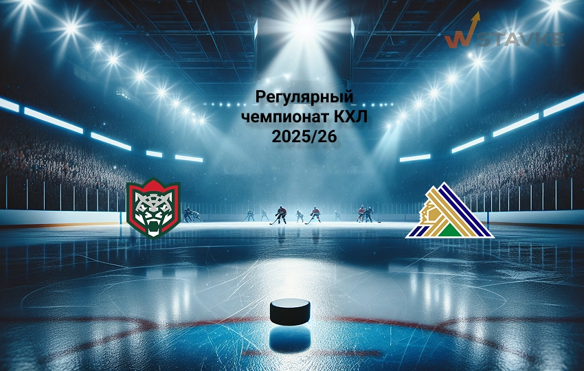 Прогноз матча КХЛ 28.01.2026 Ак Барс - Салават Юлаев