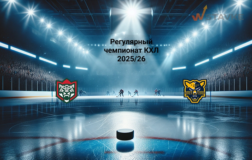 Прогноз на КХЛ Ак Барс - Сочи 13.03.2026