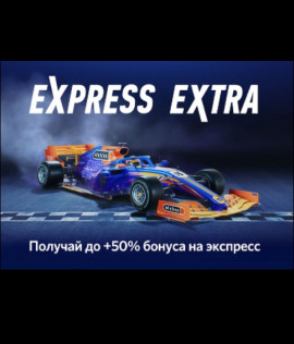 «Express Extra» в Винлайн
