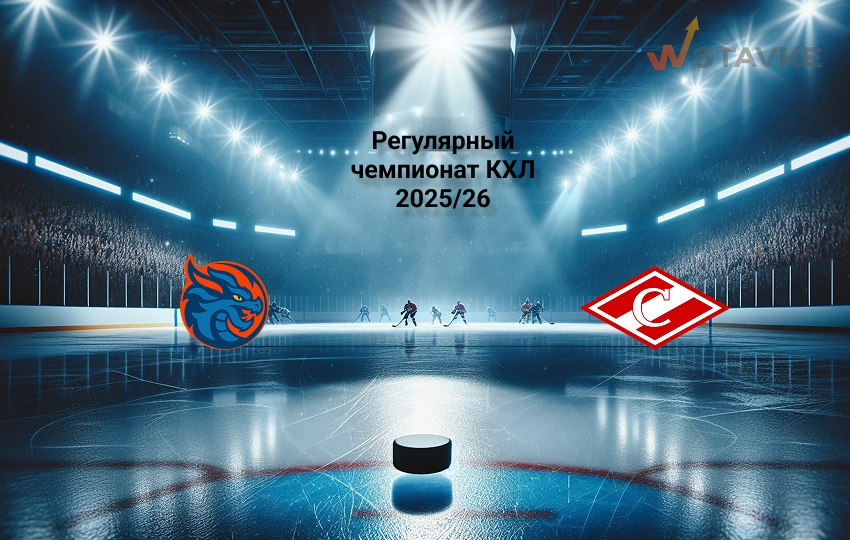Прогноз КХЛ Шанхай Дрэгонс - Спартак 20.01.2026