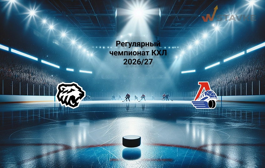 КХЛ прогноз на матч Трактор - Локомотив 15.09.2026