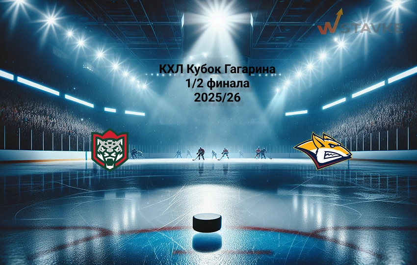 Ставка и коэффициент Ак Барс - Металлург Мг КХЛ