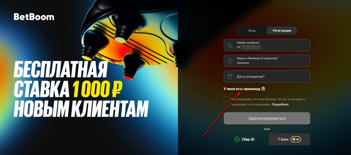 Фрибет от BetBoom за регистрацию