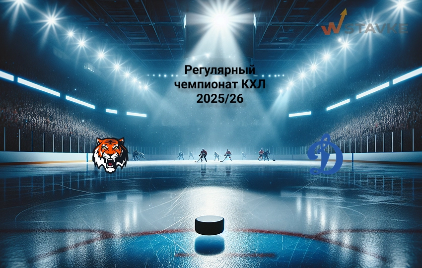 КХЛ Амур - Динамо Москва прогноз КХЛ Амур - Динамо Москва прогноз