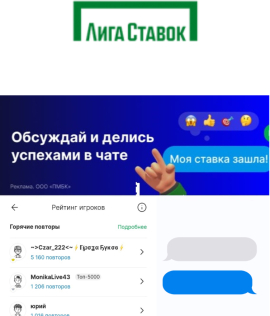 Чат «Сигнал» в БК Лига Ставок