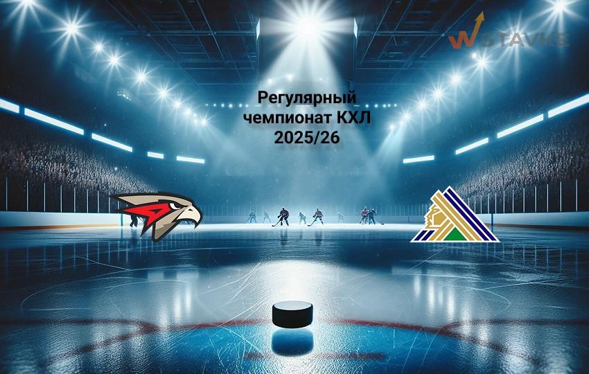 Ставка и коэффициент Авангард - Салават Юлаев КХЛ