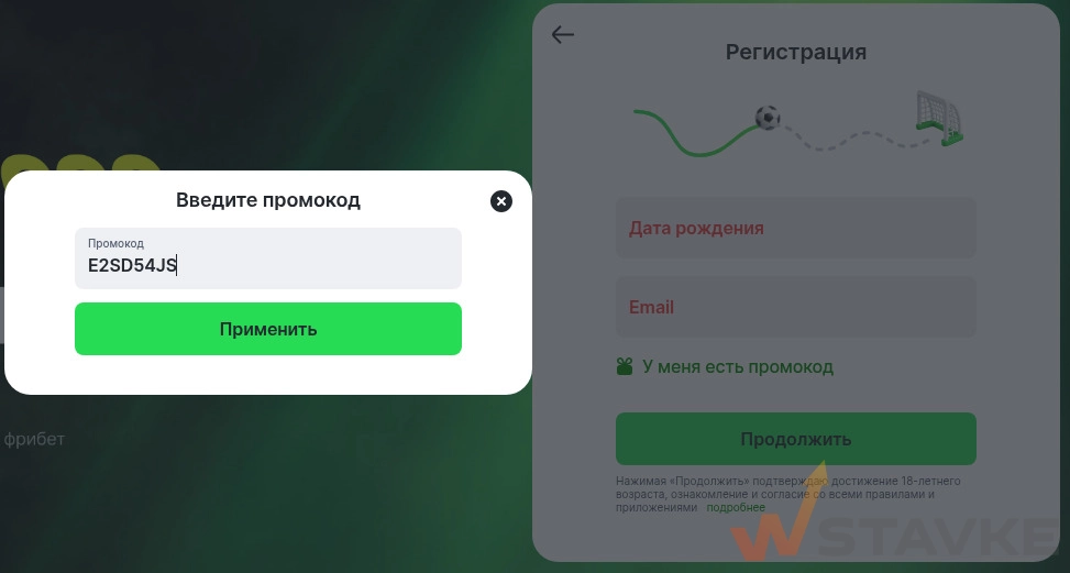 Поле для промокода при регистрации в Лиге Ставок