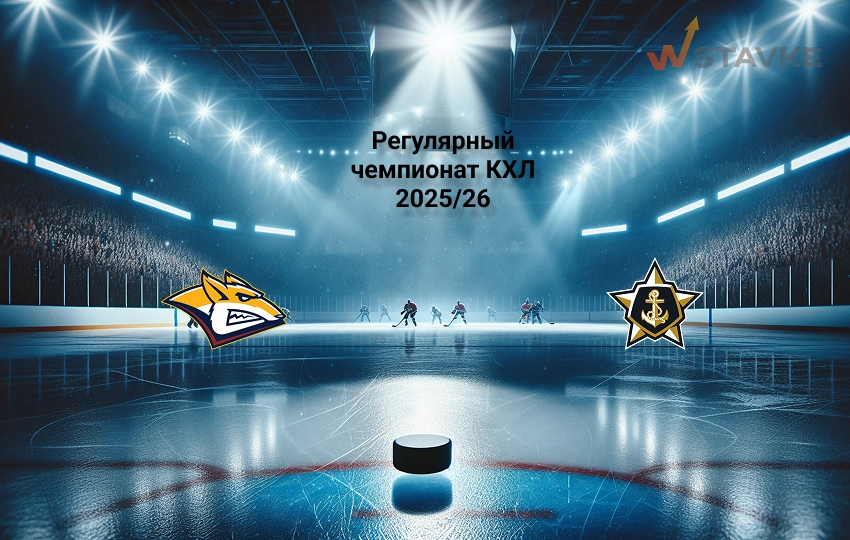 Прогноз на КХЛ Металлург Мг - Адмирал на 22.02.2026