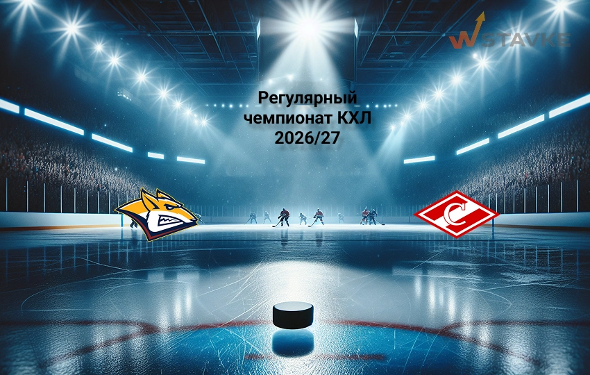 Ставка и коэффициент Металлург Мг - Спартак КХЛ