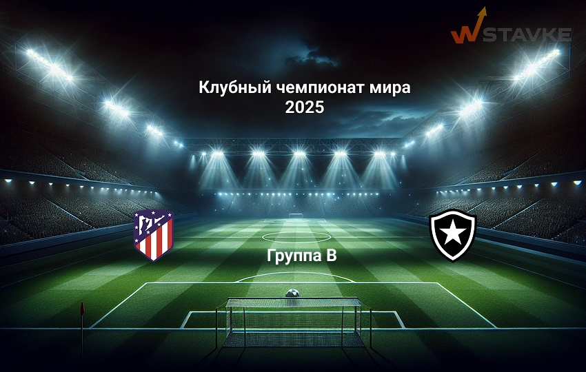 Клубный чемпионат мира Атлетико - Ботафого прогноз Клубный чемпионат мира Атлетико - Ботафого прогноз