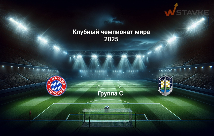 Клубный чемпионат мира Бавария - Окленд Сити 15.06.2025 Клубный чемпионат мира Бавария - Окленд Сити 15.06.2025