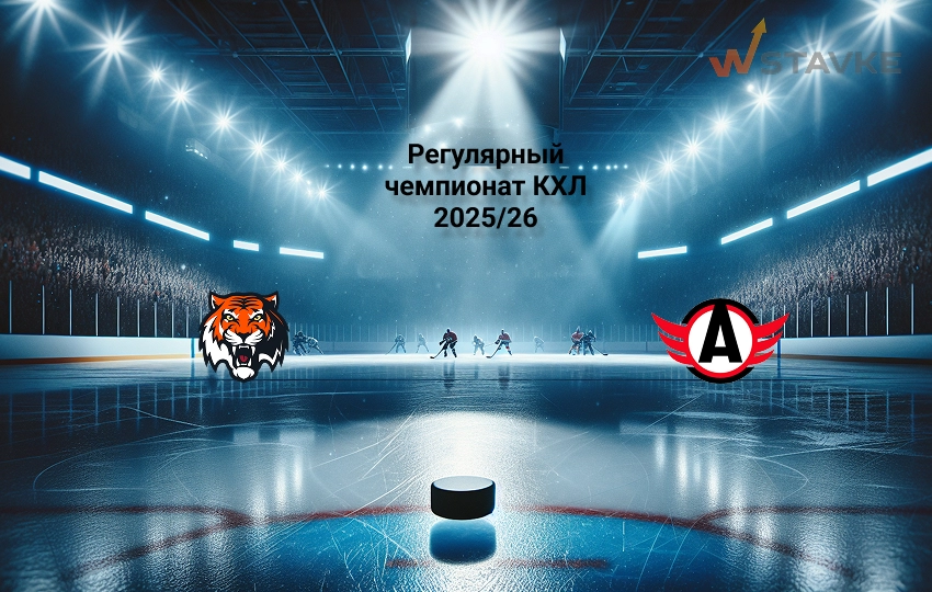 Прогноз КХЛ Амур - Автомобилист 9.11.2025