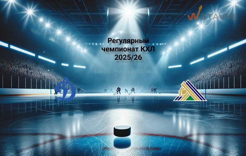 Ставка и коэффициент Динамо Москва - Салават Юлаев КХЛ