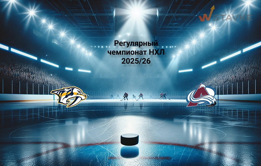 Нэшвилл - Колорадо: прогноз на 10.12.2025