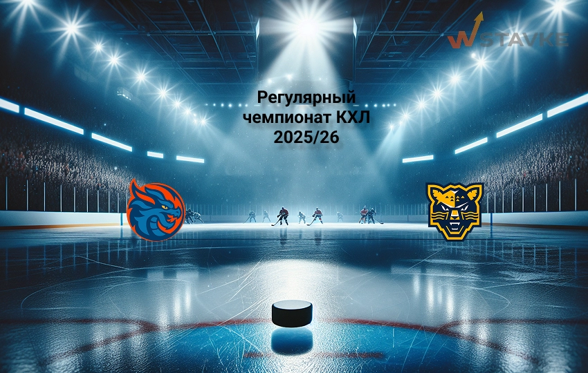 КХЛ Шанхай Дрэгонс - Сочи 29.01.2026
